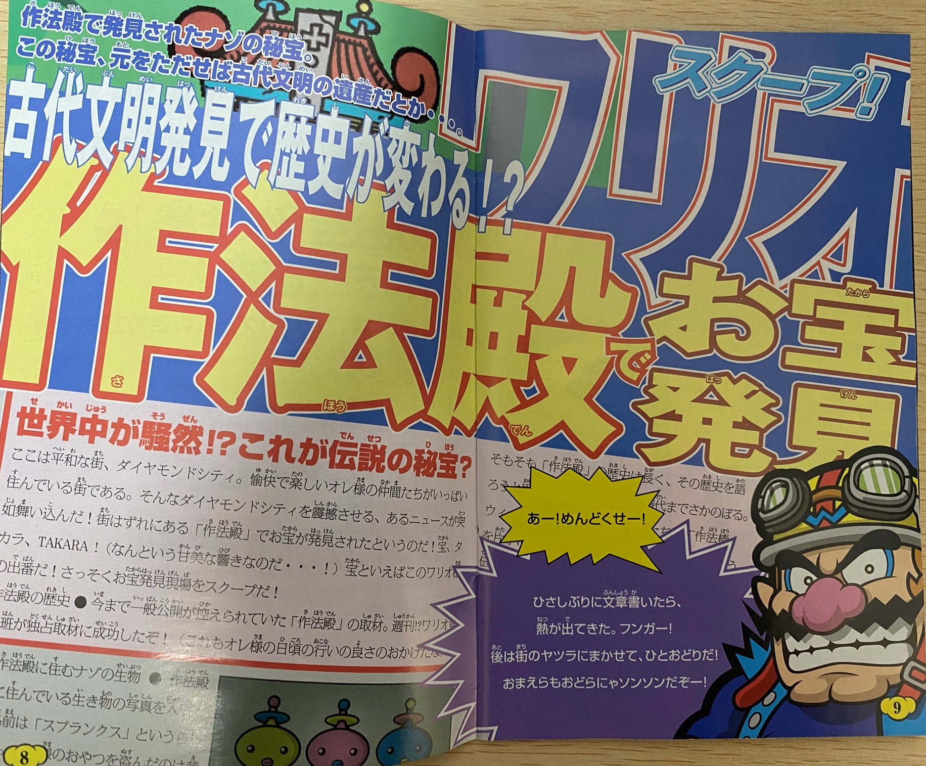 Motty Wiiの おどるメイドインワリオ の取扱説明書を開いてみたら すごく手が込んでて驚いた 仕様や操作説明はもちろん 小ネタ から謎広告まで こういう遊び心が任天堂の良いところなんだよなぁ T Co Qhi6e1ebap Twitter