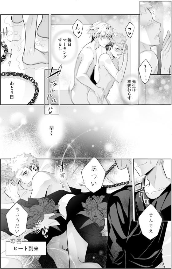 続いてしまった🔞モテ過ぎ系 #五悠 オメガバース3話⑦
あらすじ:悠仁(マーキングばっかり…)

続きは明日8/19更新📚 