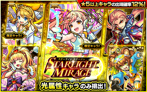 モンスターストライク公式 モンスト 明日12時 正午 ガチャ Starlight Mirage 開催 排出キャラは サンダルフォン ウリエル レグルス イシュタル 森蘭丸 等を含む光属性のみ T Co Tjvntealpa モンスト T Co モンスターストライク公式 モンスト 明日12時 正午 ガチャ Starlight Mirage 開催 排出キャラは サンダルフォン ウリエル レグルス イシュタル 森蘭丸 等を含む光属性のみ T Co Tjvntealpa モンスト T Co