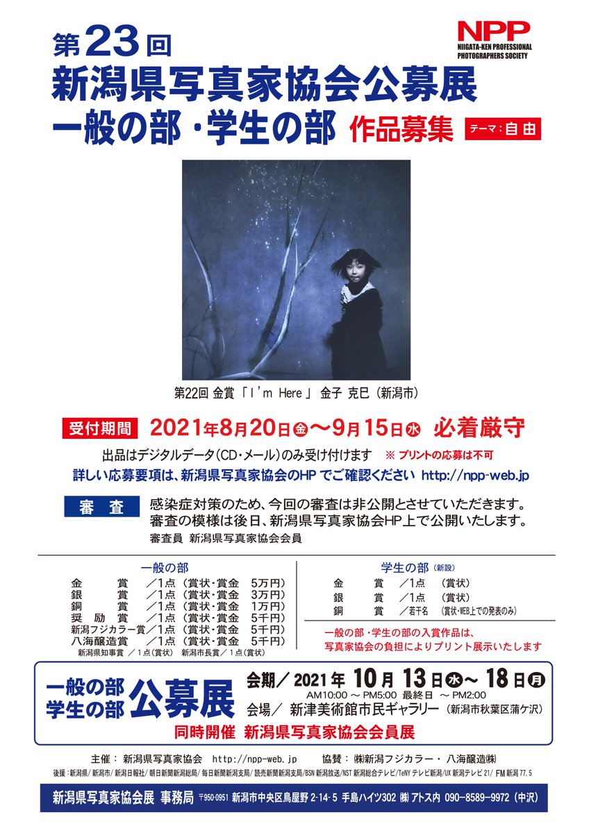 新潟県写真家協会 公式 Grrxuhi5zqzrbic Twitter