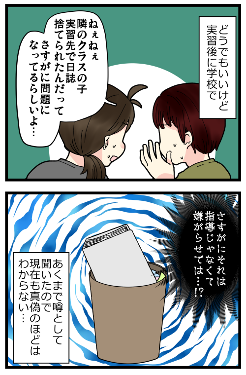 幼稚園実習物語その2です。書いたら覚えられるのは実際そうだと思うんですけど、無駄に書くのはどうなんだろう。要点をまとめるのも勉強のうちなのでは…?🤔
捨てるのは論外ですが😇 