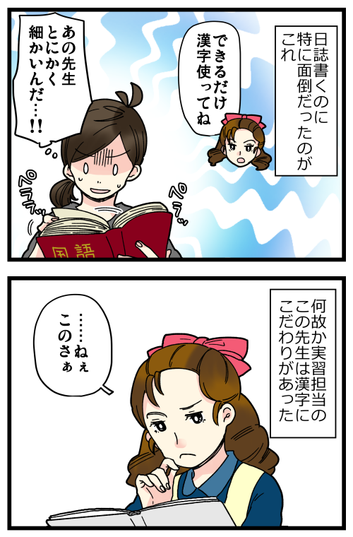 幼稚園実習物語その2です。書いたら覚えられるのは実際そうだと思うんですけど、無駄に書くのはどうなんだろう。要点をまとめるのも勉強のうちなのでは…?🤔
捨てるのは論外ですが😇 