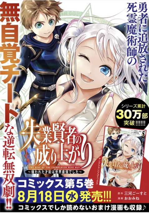 失業賢者の成り上がり5巻、本日発売です!
オマケ漫画「ギャルはじめてのクエスト」(7ページ!)も収録
お読みいただけると嬉しいです😊 https://t.co/sXH4NhG4Sq https://t.co/jQf4nb9CPG 