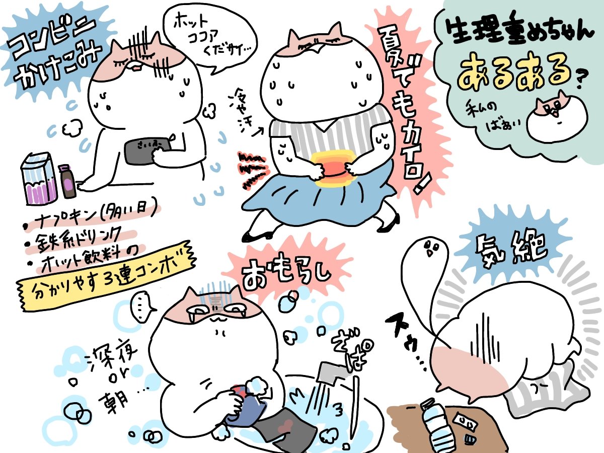 ランドリーボックスさんのコラム更新されました～!私の中の生理重めちゃんあるあるだよ!いやあるあるでたまるか…って感じなんですが…
是非みてみてください☺️ https://t.co/kFkVuCq7xv 