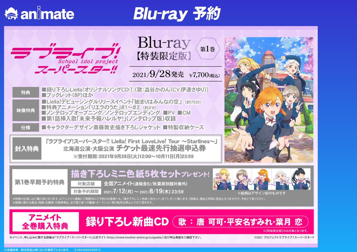アニメイト山形 東京カラーソニック 商品 大好評予約受付中 Animateyamagata Twitter アニメイト山形 東京カラーソニック 商品 大好評予約受付中 Animateyamagata Twitter