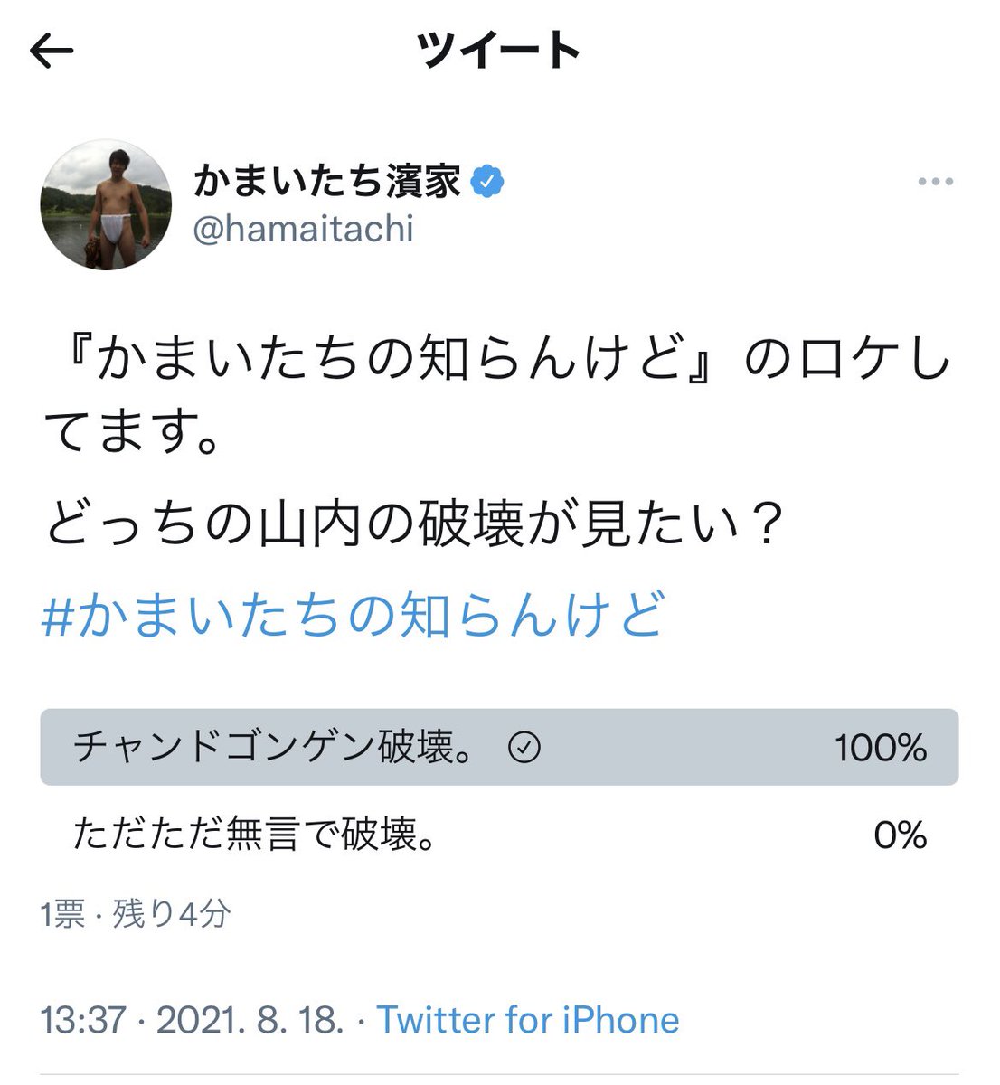 o_jm8's tweet photo. 弟コロナかかって10日ぐらい自宅待機やから暇すぎて一番最初に投票できた

#かまいたちの知らんけど #かまいたち濱家 #かまいたち山内 #チャンドンゴンゲン大好き https://t.co/ZJ9S6Tsywn