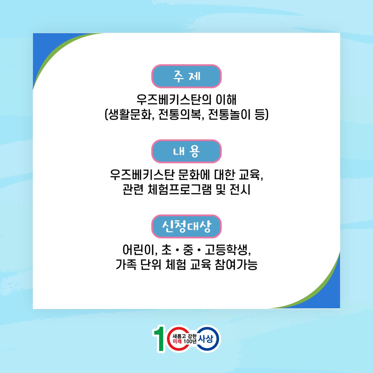 bsSasang's tweet image. 📢사상생활사박물관 여름방학 &amp;lt;다문화&amp;gt;교육프로그램 안내

✅문의: 사상생활사박물관 051-310-5137

#사상생활사박물관 #여름방학 #다문화교육 #우즈베키스탄