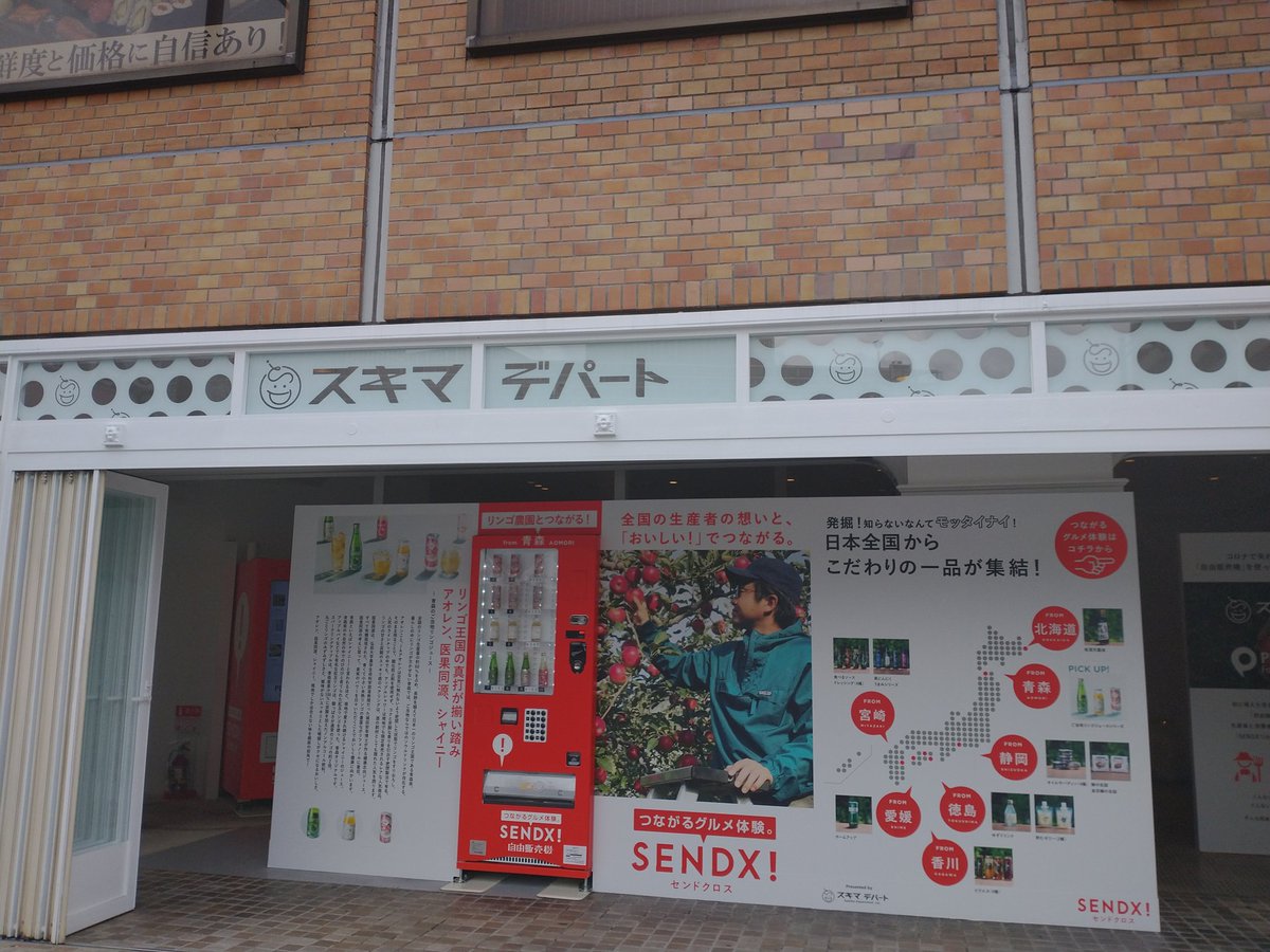 sakayuu18's tweet photo. 知らない間にこんな素敵な自販機達が銀座に鎮座していた。。
#SENDX #センドクロス #スキマデパート https://t.co/l6QtzmB9iP