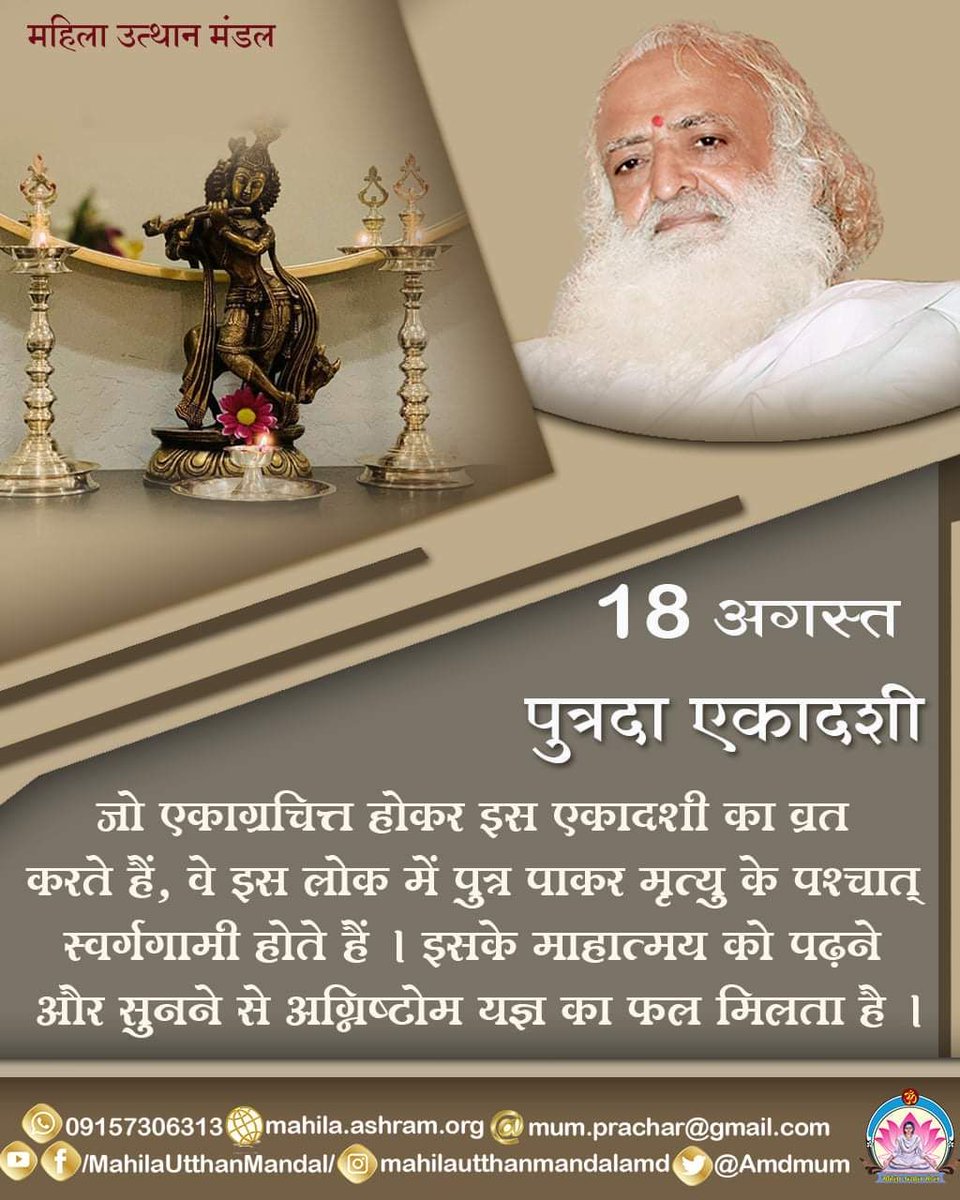 @RishiPrasadOrg 👌🙏🌷एकादशी का व्रत सब पापों को हरने वाली, पितृऋण से मुक्ति दिलाने में सक्षम है। 
भगवान विष्णु इस तिथि के अधिदेवता हैं, इसलिए जप, तप, दान-पुन्य और सकाम अनुष्ठान-पूजा के लिए यह सर्वोच्च तिथि है।
#एकादशी_महिमा