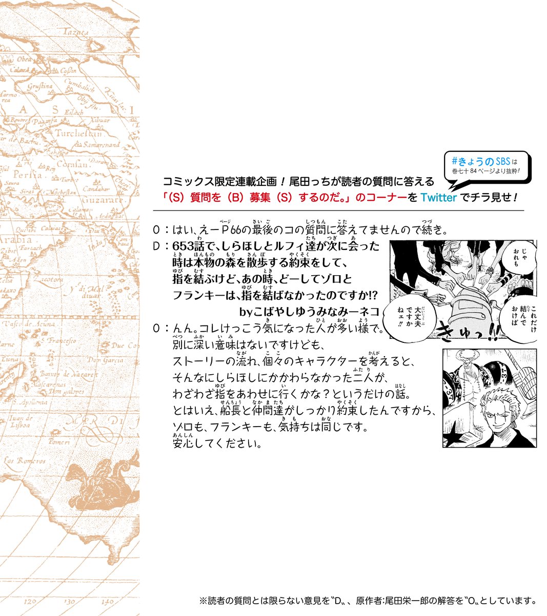 One Pieceスタッフ 公式 V Twitter きょうのsbs ゼブラックとジャンプ で 1 90巻まで順次無料公開中です かつての契りのように しらほしは一味とも約束 ホーディ戦がおわった話からよむ T Co Cmetzfjbmc ナレッジキングにも役立てよう