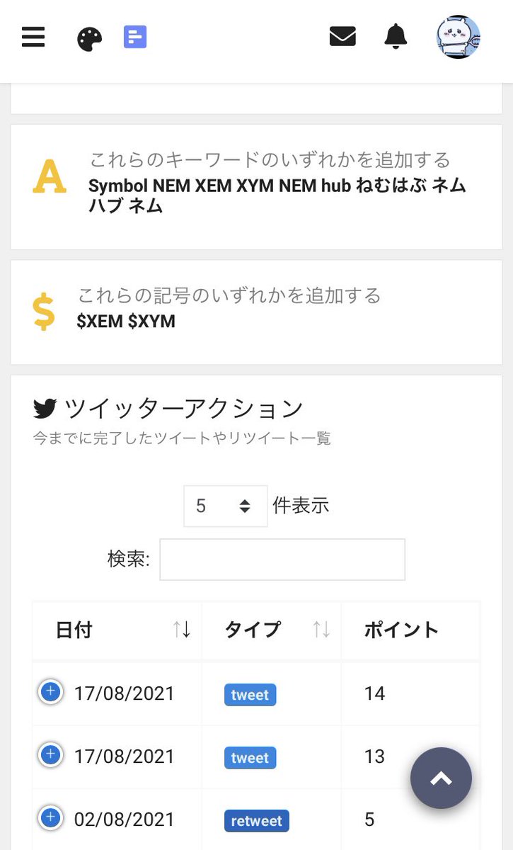 あれっ😳
まだネムハブ動いてるぅ😱😱😱

最近ツイートしてなかった😱
ポイントは加算されたってことは〰😍😍😍

nem.io #nem #xem #symbol #xym #ネム #NEMhub #НЕМхаб #ネムハブ #ねむはぶ #НЕМ