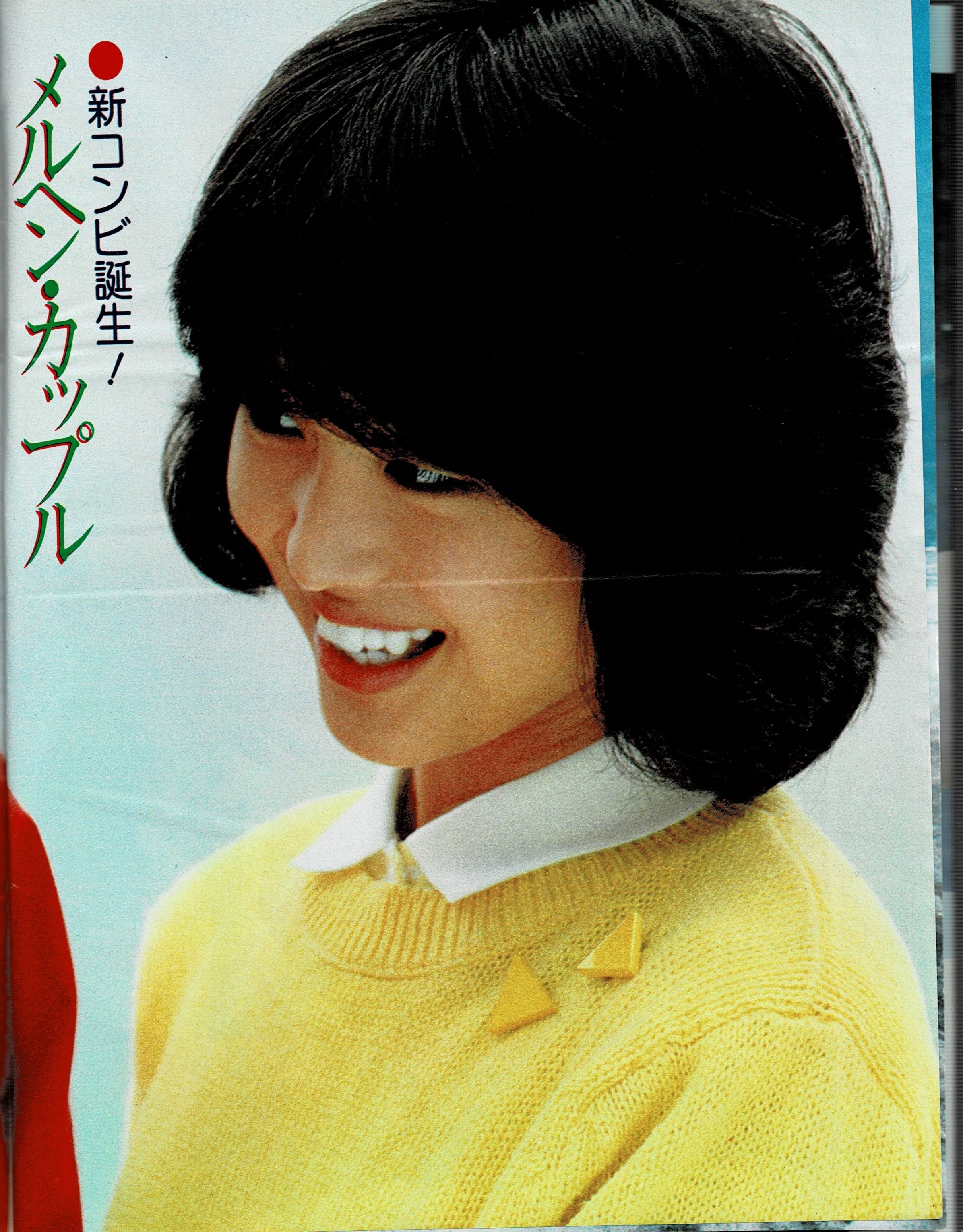 偉大な 江崎グリコ 田原俊彦 松田聖子 ポスター 印刷物 - quebreabanca