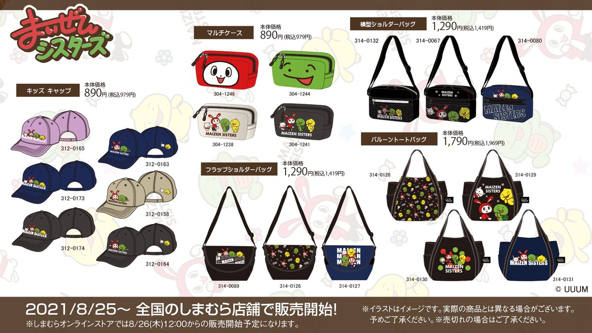 ファッションセンターしまむら on X: ファッションセンターしまむら on X: