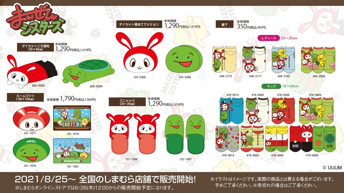 まいぜんシスターズしまむら クッション ぜんいち 卒園入学祝い