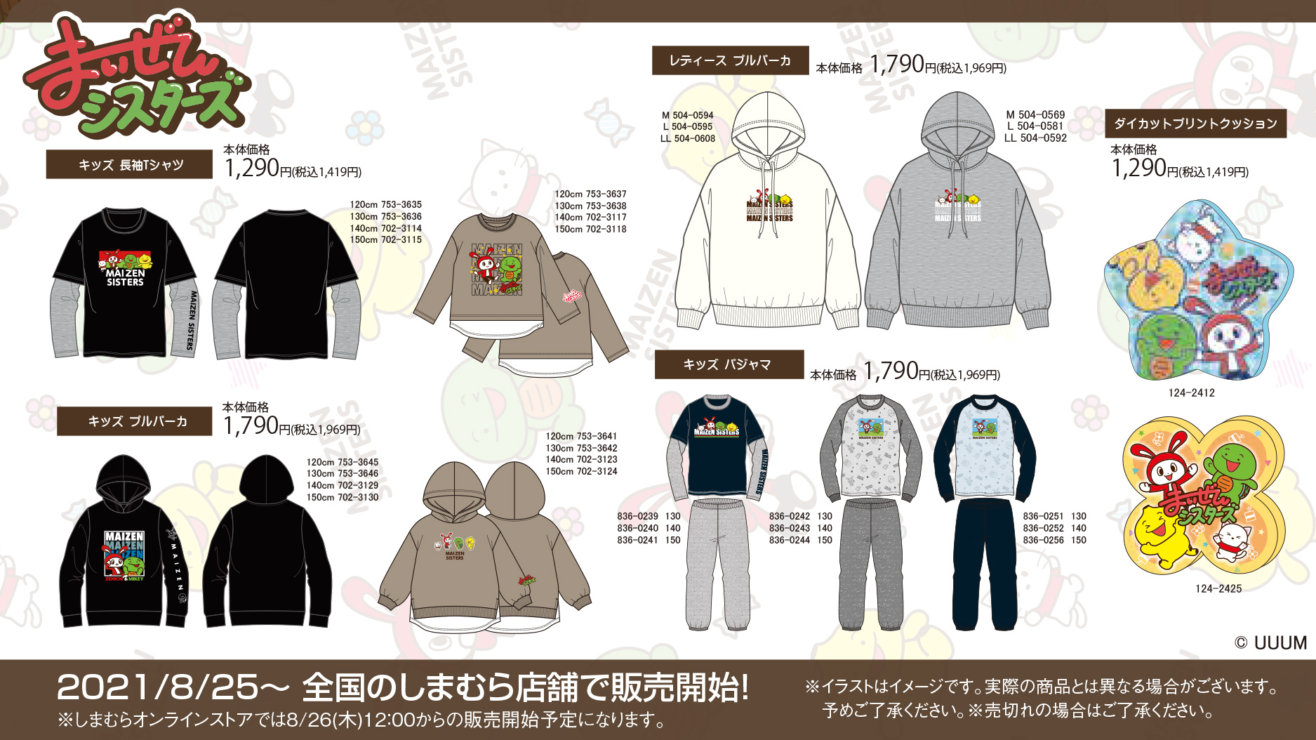 ファッションセンターしまむら on X: ファッションセンターしまむら on X: