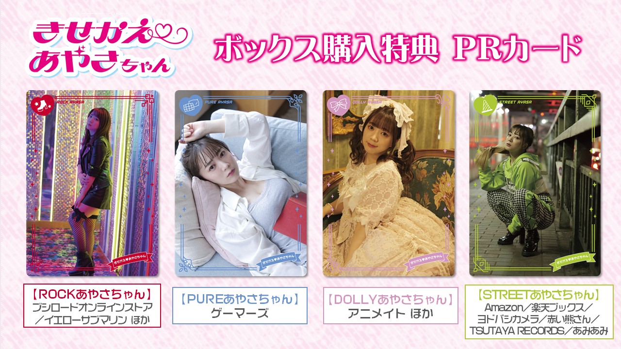 きせかえあやさちゃん STREET ULTA | sibu.cz