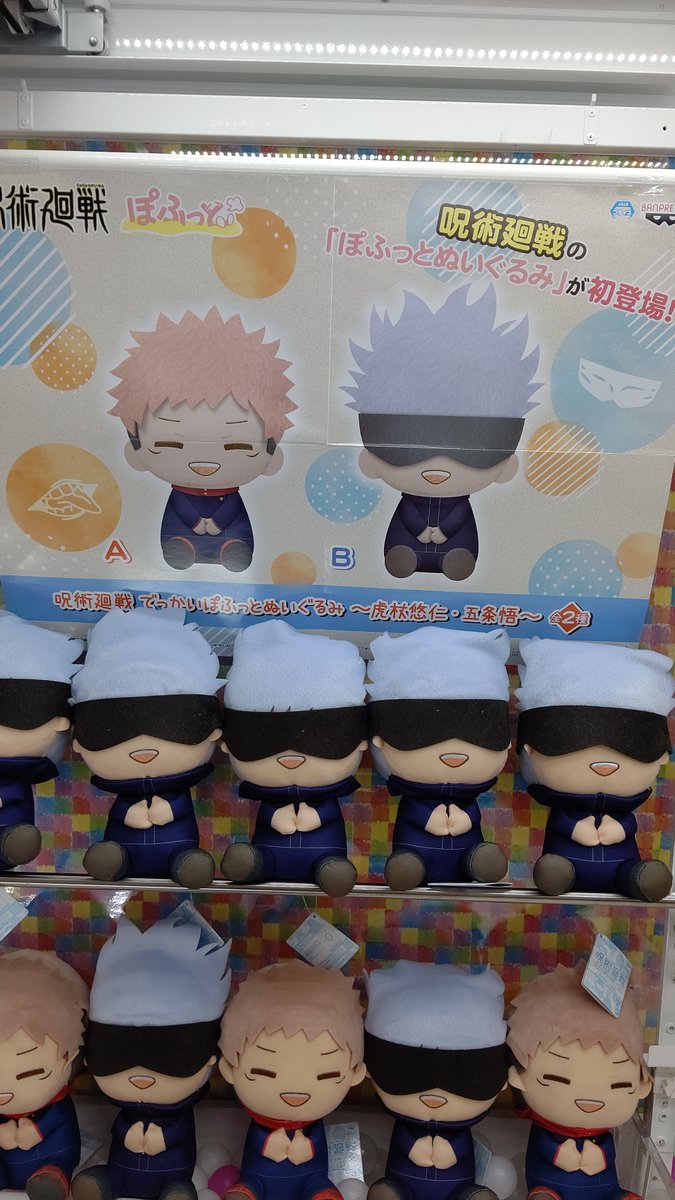 呪術廻戦 五条悟 でっかいぽふっとぬいぐるみ - 通販 - olgapuri.org