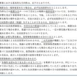 武蔵野市‼️大丈夫ですか⁉️いやはや驚いた。沖縄の石垣市が従来の住民投票のあり方を見直した様に多くの…