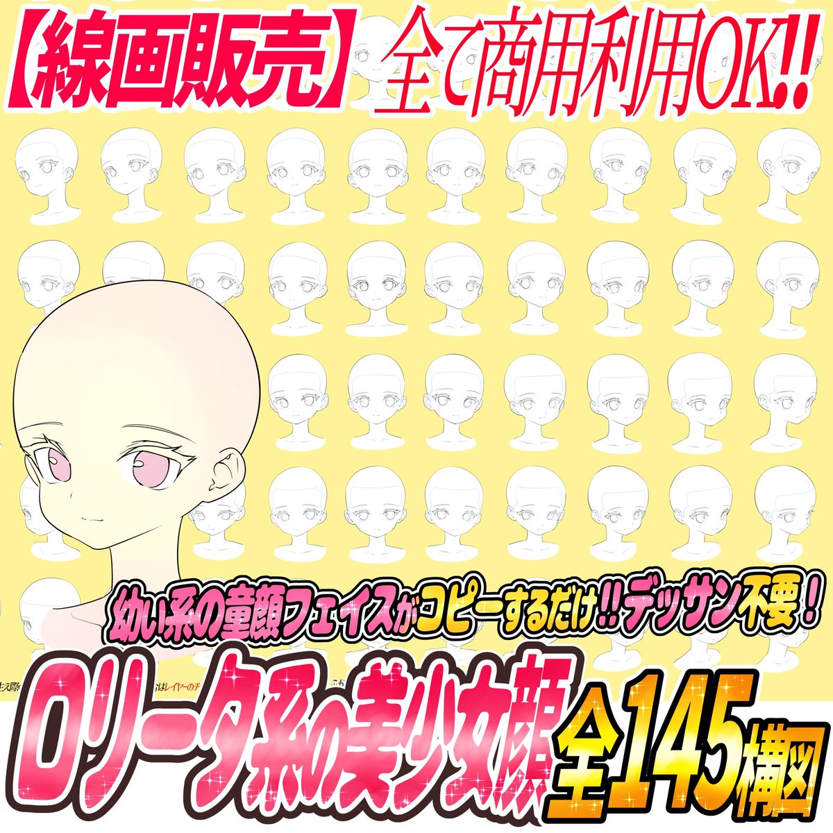 『ロリータ系の童顔女の子素材』
の【素材の特徴】はこちら👇

販売している顔素材の中で
『1番幼い印象の顔の素材👧🏻』です📖✨

『比率の難しい幼女タイプ』に
最適バランスで素材が作られているので、
より小さい女の子の童顔タイプ👧🏻に特化したアングル素材』です‼️ 