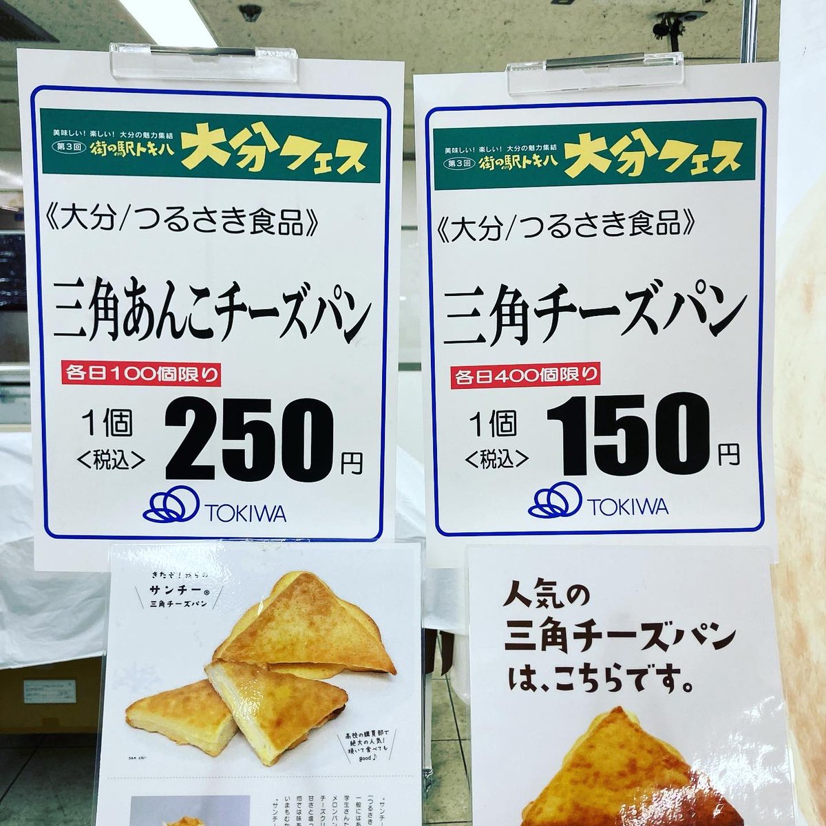 有)つるさき食品【三角チーズパン】 on X: 