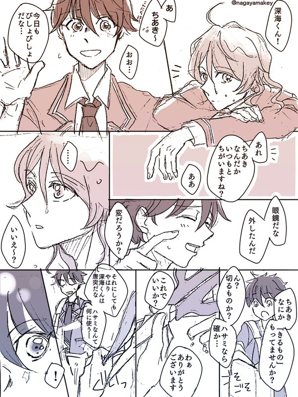 【再掲】千秋と奏汰くん
眼鏡をやめた千秋のお話
下描きのままセリフ入れたりしたやつなので絵が雑なのだけど、とても気に入っているので流してみます 