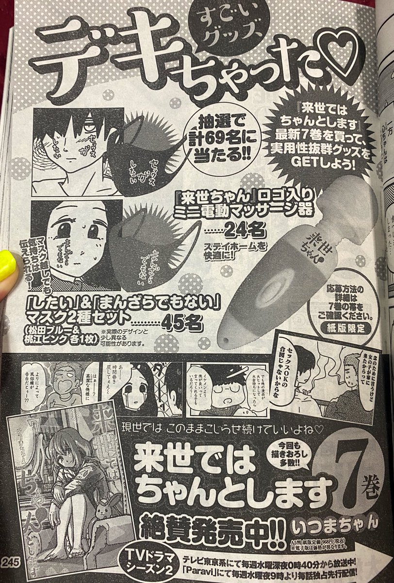 本日8月18日は来世ちゃん7巻発売日&今1番表紙力が凄い雑誌🍜‼️グランドジャンプ発売日です。来世ちゃん146話掲載中👏👏🤭。なんか察し始めた梅ちゃんと仕事サボりたい心ちゃんがハイライトです❣️。ヤンジャン!アプリ、ゼブラック、めちゃコミでも単話先行配信中🌋🌋ひとつよしなに!