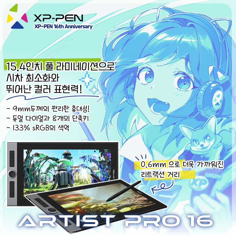 ukon60's tweet image. 【RT✨타블렛 증정 이벤트】
XP-pen 16주년 감사 기간입니다!《2021.8.16~9.16》
공식 계정(@XPPenkorea) 팔로우와 함께 이 게시글을 리트윗하시면 추첨을 통해 최신 액정 타블렛 Artist Pro 16을 드립니다!
연결된 스피드페인팅 영상도 많이 봐주세요💗