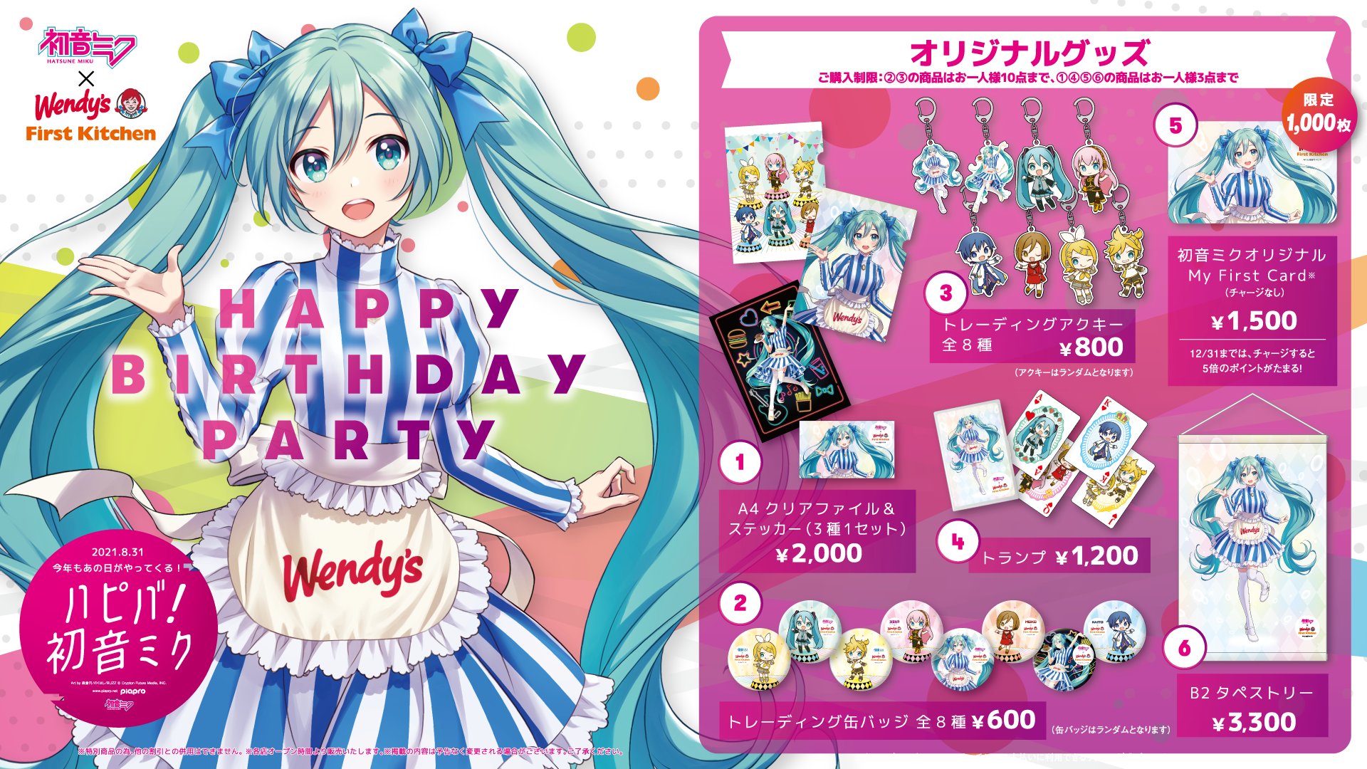 初音ミク タペストリー Wendys＆First Kitchen 初音ミク タペストリー Wendys＆First Kitchen タペストリー