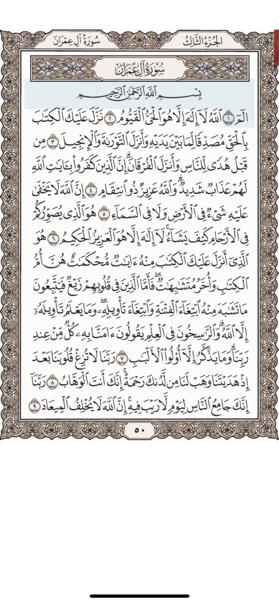 #مع_القرآن كل يوم صفحه
#حتى_لا_نهجر_القرآن
#صباحي_يبدأ_بالقران