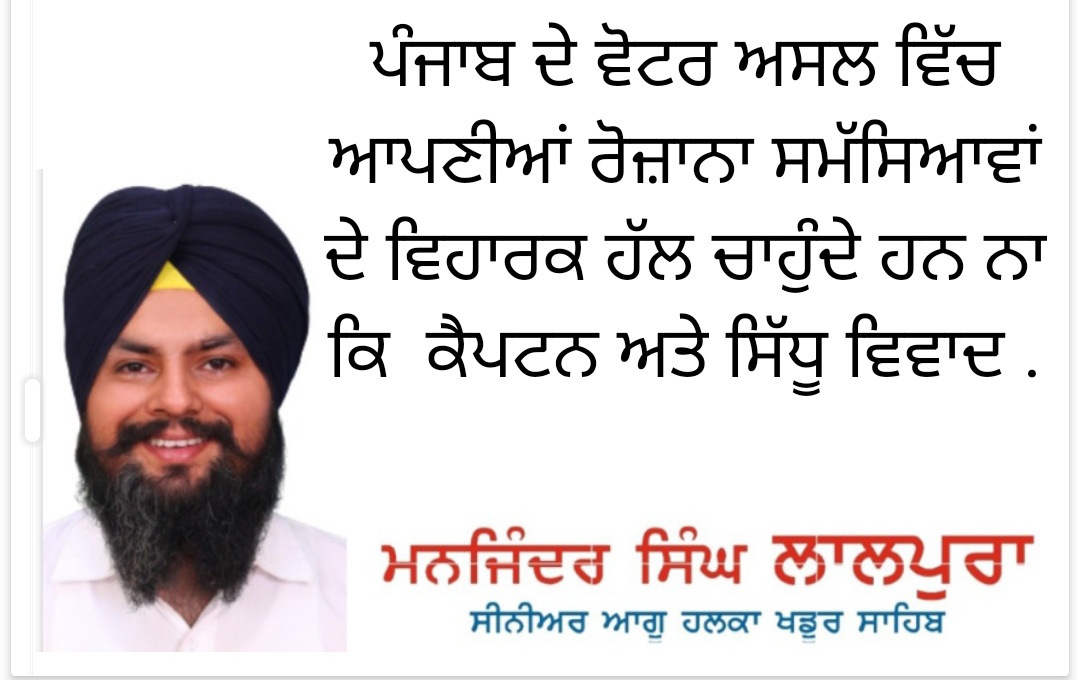 ManjinderAAP's tweet photo. @sherryontopp @capt_amarinder @BhagwantMann @HarpalCheemaMLA @ArvindKejriwal @RahulGandhi https://t.co/4z3LFt55AP