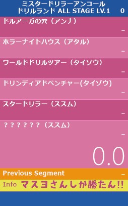 sanshokudriller's tweet photo. 走ったことはないけどRTAタイマーのレイアウトをつくるのは好き
#LiveSplit #ミスタードリラー #ミスタードリラーアンコール https://t.co/XolQ6FU8Rz