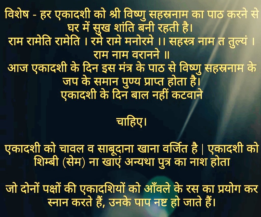 Meaning of Ekadashi Vrat - Five Knowledge-Senses, Five Action-Senses and 1 Mind, these 11 be Diverted from the Objects of this World, towards Bhagwan.
#Ekadashi #PutradaEkadashi #Culture #Heritage #HeritageOfIndia #Tradition #SanatanSanskriti #SantShriAsharamjiBapu