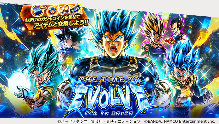 ドラゴンボール レジェンズ公式 The Time To Evolve 開催 Legends Limited 超サイヤ人ゴッドss 進化 ベジータ 新登場 今回のステップガシャは新形式 6ステップ目は無料10連 おまけのガシャコインは新登場のllキャラのzパワーなどと交換