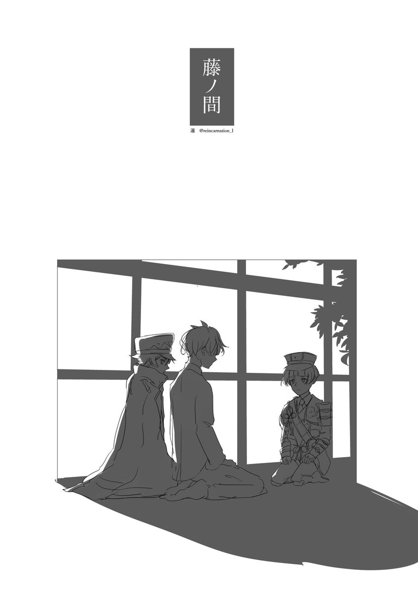 藤ノ間①
⚠️創作審神者
⚠️ホラー要素 