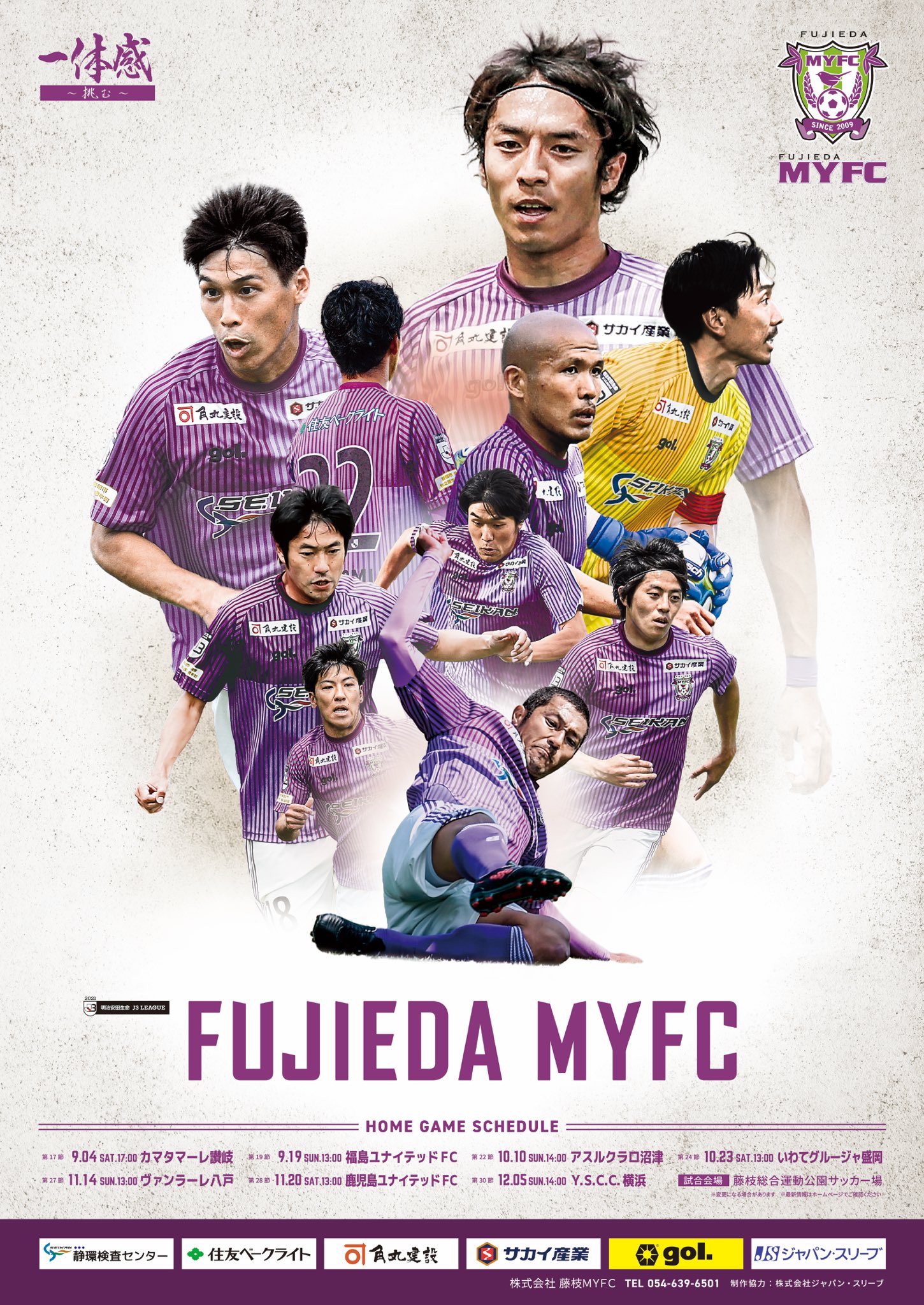 藤枝myfc 21シーズン後半ポスター これから配布していきます 藤枝myfc 一体感 挑む T Co Gbvwnlfpl8 Twitter