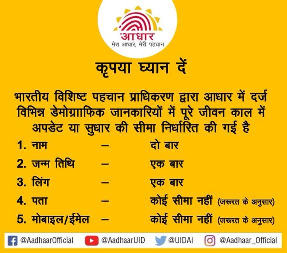 Aadhaar Office Western Region tweet media