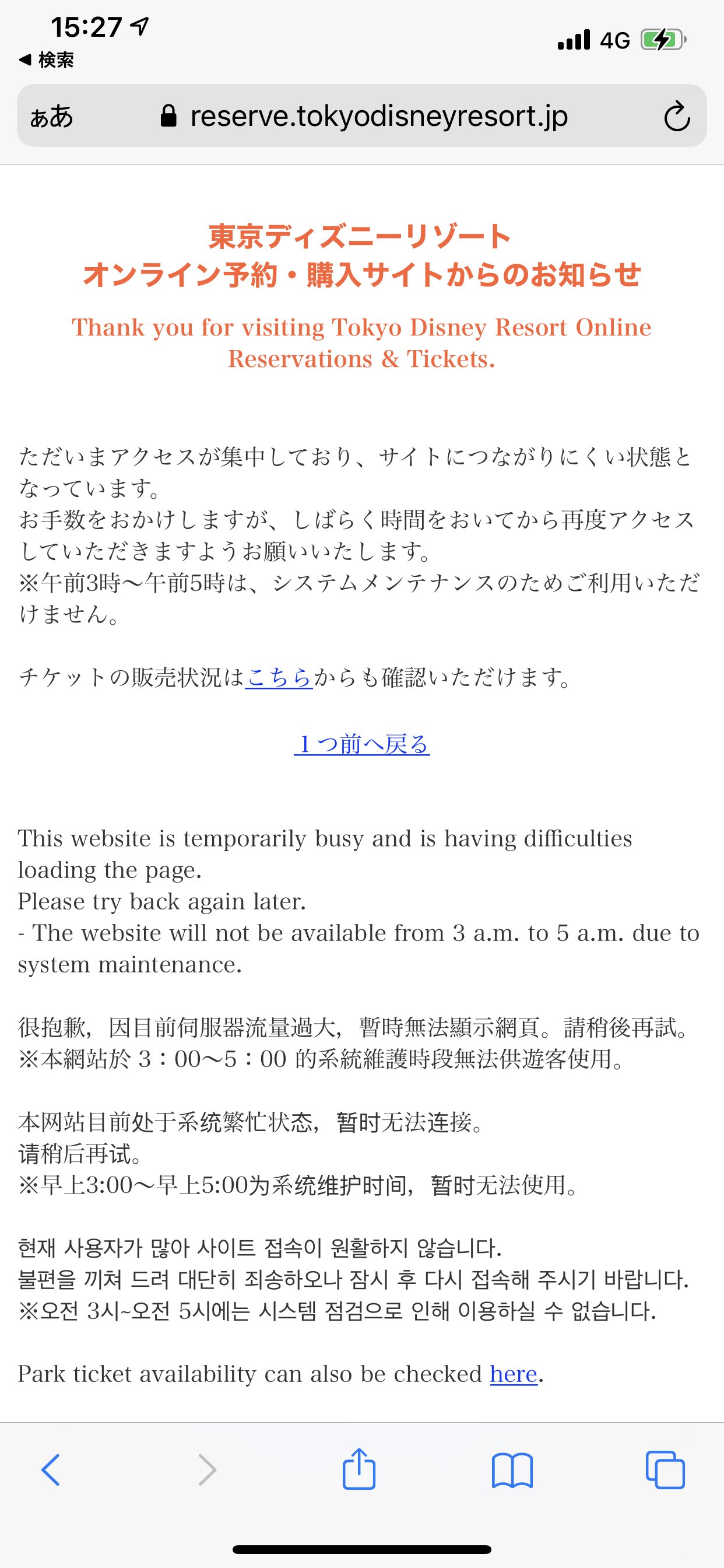 ストライカー66 ディズニーチケットも繋がらない ユニバの事前予約も繋がらない T Co Tbfiahw2sn Twitter