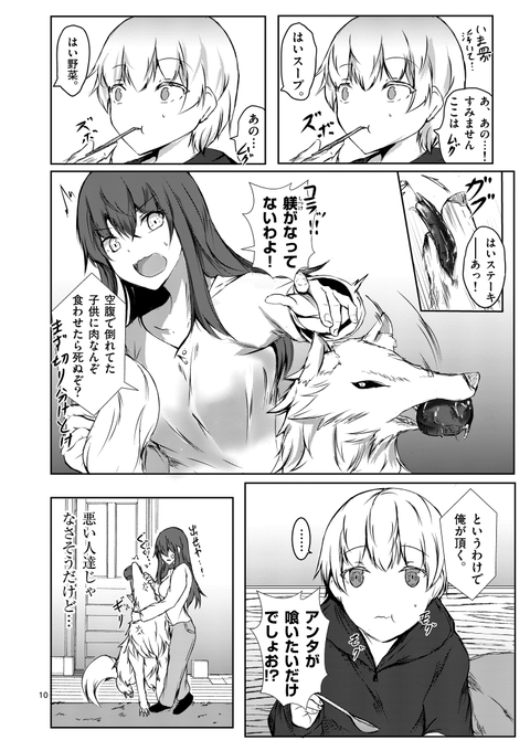きまぐれな魔女に拾われた少年の漫画(3/5) 