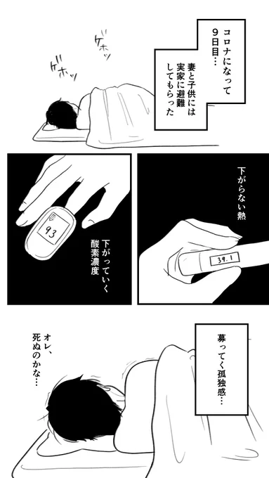 コロナで自宅療養中に死にかけた弟(20代・基礎疾患なし)の話

明日続き出す予定です!
#エッセイ漫画 