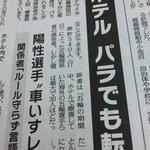 東京都民の宿泊療養施設が五輪のための施設に変えられた問題。このホテルを今度はパラリンピックの療養施設…