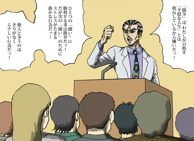吉良吉影が
#総理大臣やってみた 