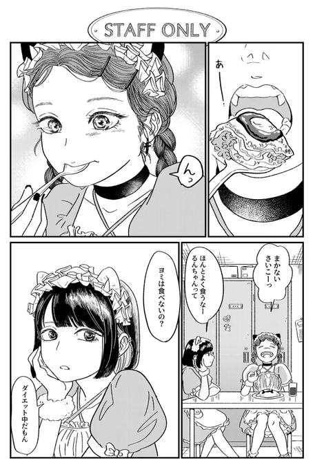 モダンドラキュラの堅実な生き方②
(2/3) 