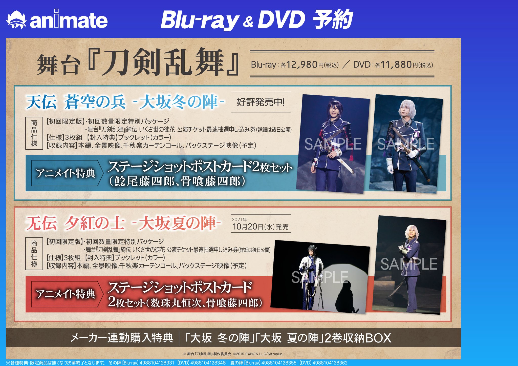 映画刀剣乱舞 舞台刀剣乱舞 刀ステ Blu-Ray12本セット おまけ付-