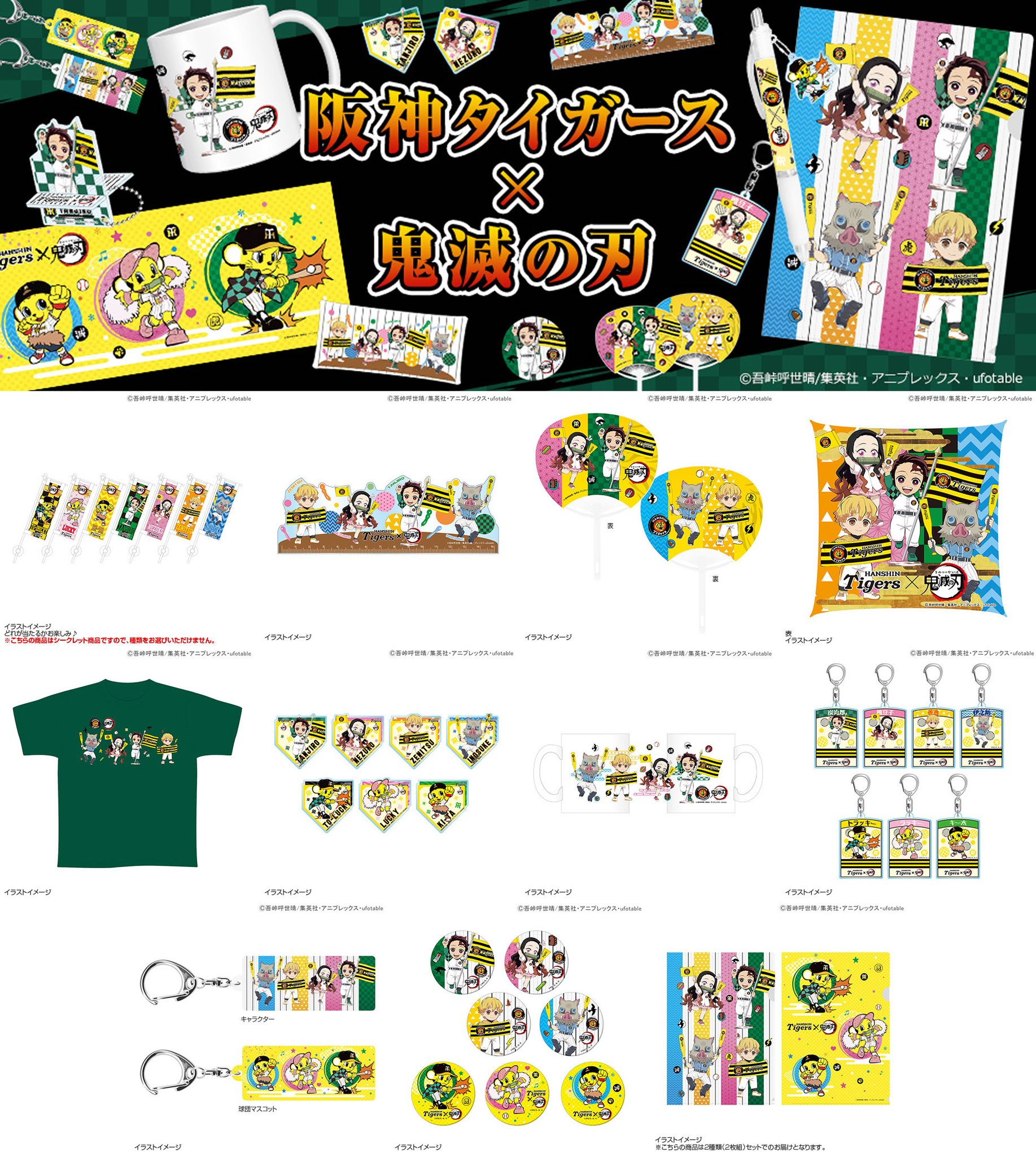 阪神タイガース×鬼滅の刃コラボ　ラッキー　キーホルダー 阪神タイガース×鬼滅の刃コラボ ラッキー キーホルダー