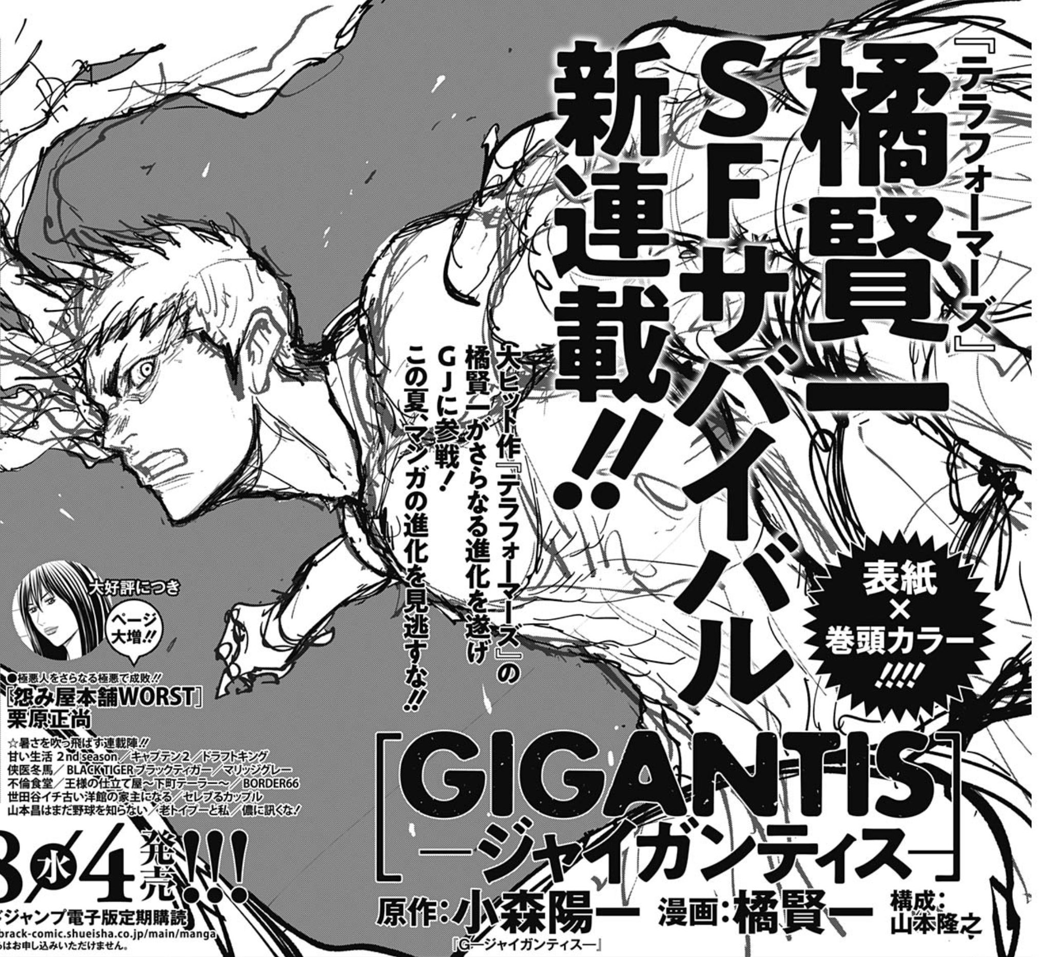 どらやきや グランドジャンプ の新連載 Gigantis ジャイガンティス 怖い キモい テラフォーマーズのgを見た時のゾゾゾ感を思い出しました 半端ない迫力で描かれるクリーチャーと蹂躙される人間たちが容赦なさ過ぎて第1話から 絶望 ここから人間側がどう