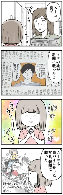 これは朝日新聞のだけど、本日の読売新聞の朝刊にも掲載されました。取り上げてくださり、ありがとうございます～!この漫画が載ってるブログリンク↓ 