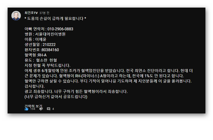 Bluekjs's tweet image. 도움이 필요합니다.
RH-A 혈소판 지정 헌혈이 꼭 필요합니다.
생후 6개월밖에 안된 소아의 혈액암 치료를 위해서 입니다.