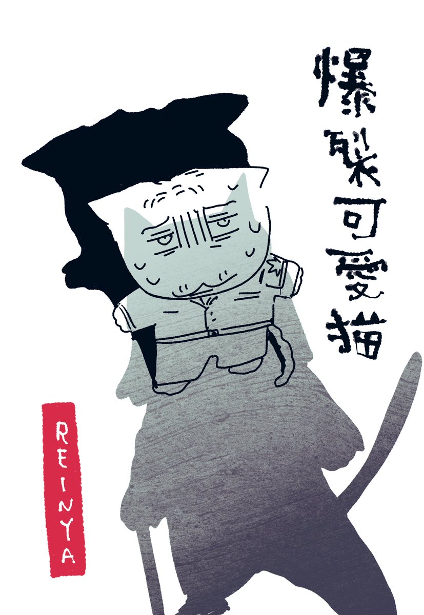 ヒイッ 
