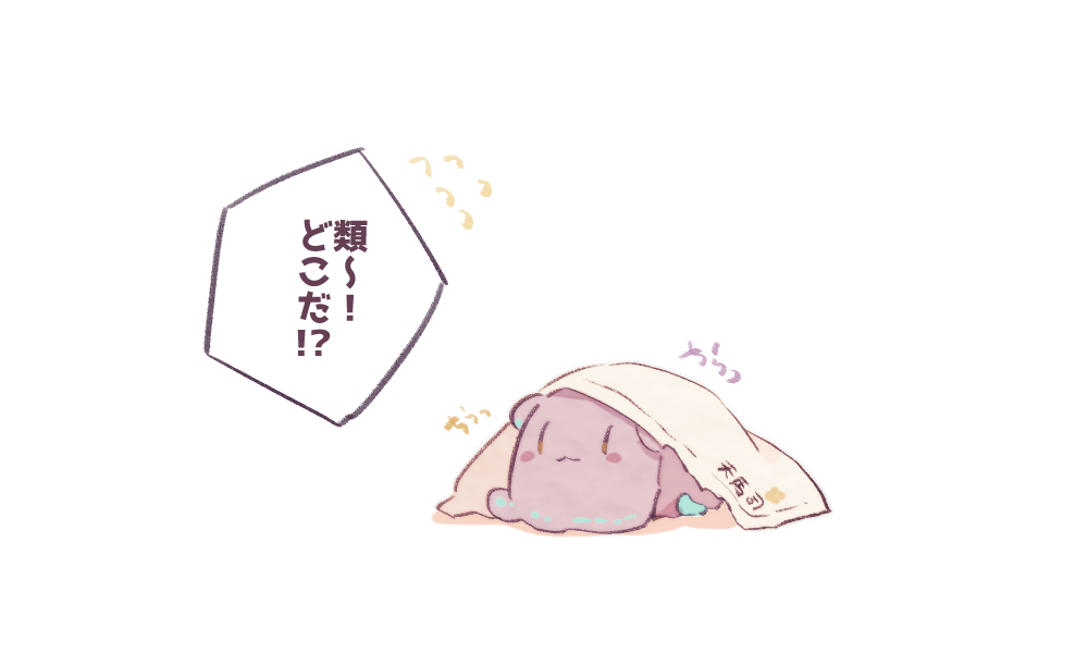 かくれんぼ 