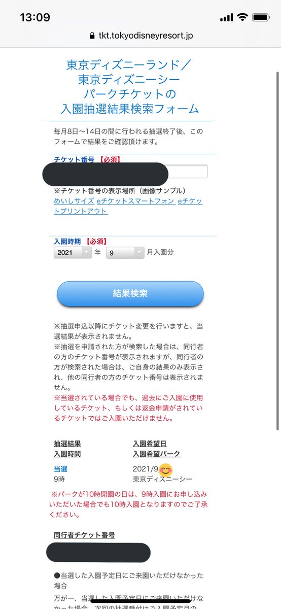 ディズニーチケット抽選 Twitter Search Twitter
